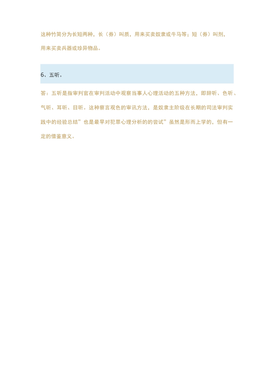 中国法制史-简答题_第2页