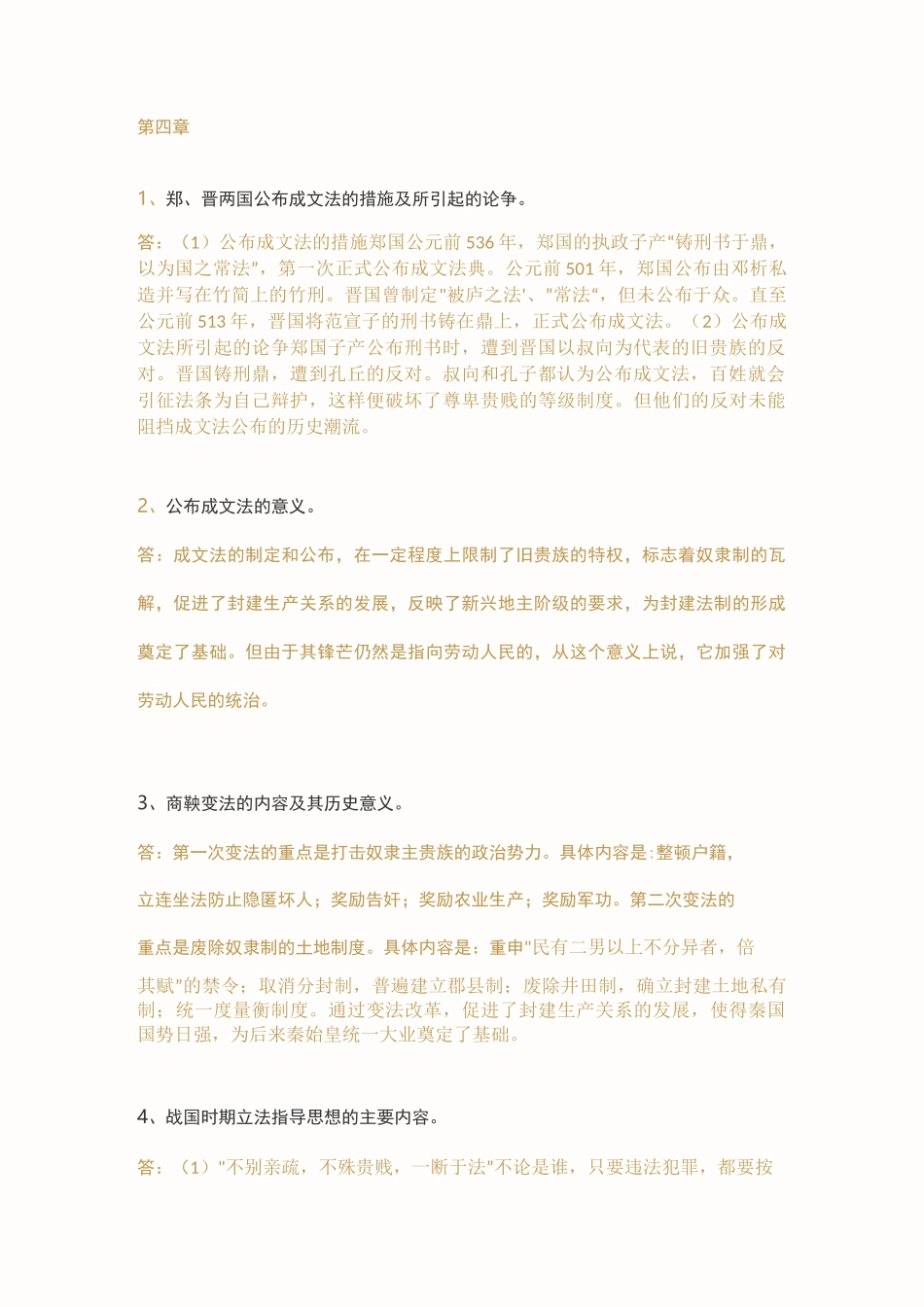 中国法制史-简答题_第3页