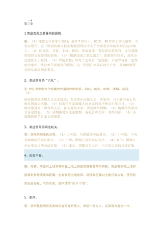 中国法制史-简答题