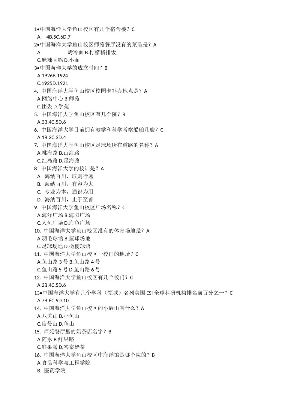 中国海洋大学校史_第1页