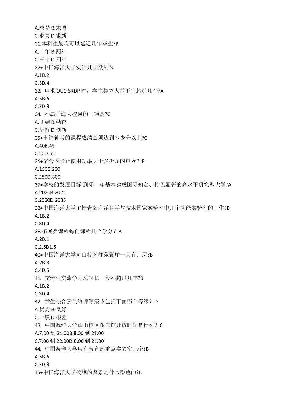 中国海洋大学校史_第3页