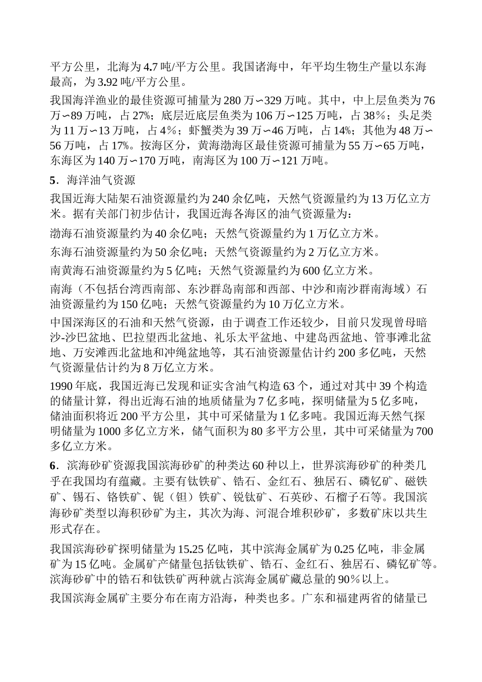 中国海洋资源状况_第3页