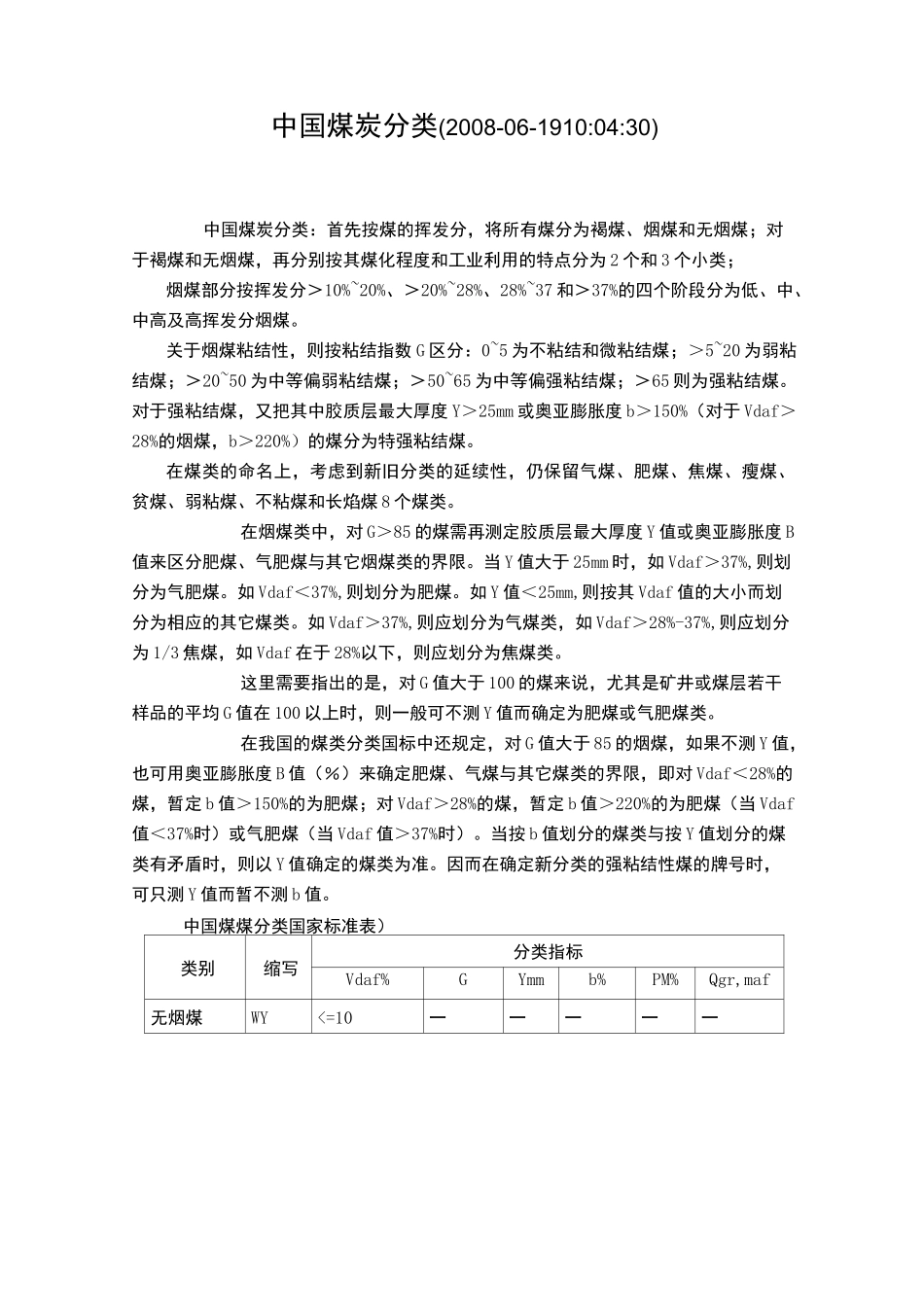中国煤炭分类分级表_第2页