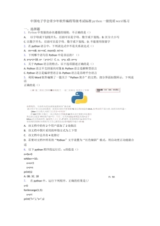 中国电子学会青少年软件编程等级考试标准python一级优质word练习