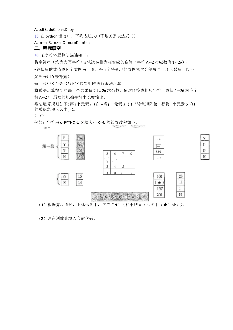 中国电子学会青少年软件编程等级考试标准python三级优质_第2页