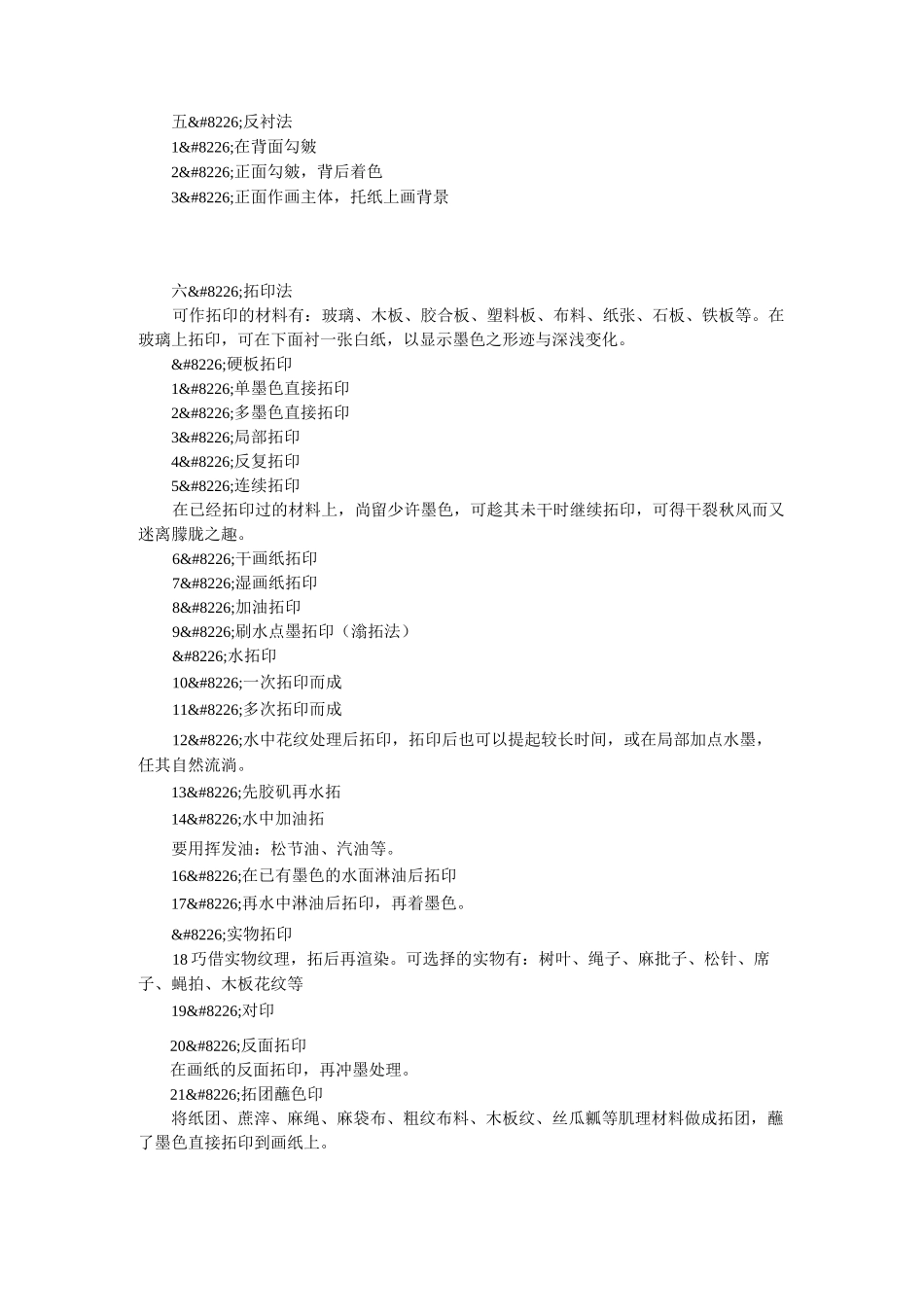 中国画特殊技法_第2页