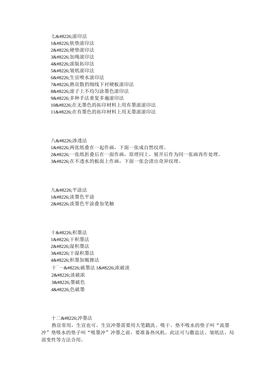 中国画特殊技法_第3页