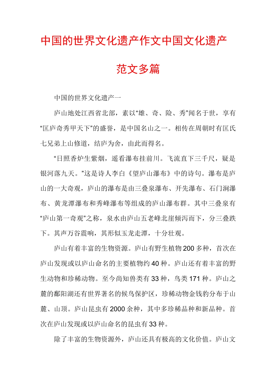 中国的世界文化遗产作文中国文化遗产范文多篇_第1页