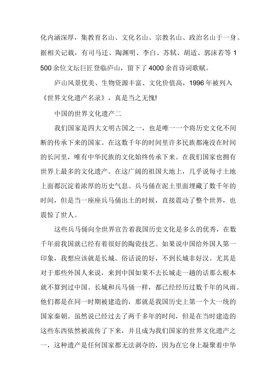 中国的世界文化遗产作文中国文化遗产范文多篇_第2页
