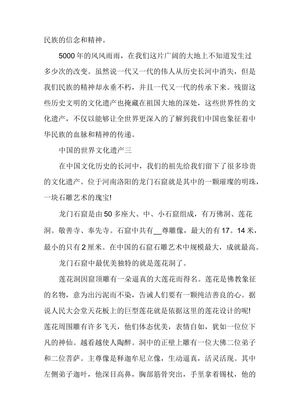 中国的世界文化遗产作文中国文化遗产范文多篇_第3页