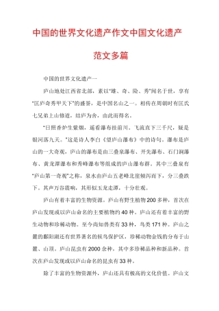 中国的世界文化遗产作文中国文化遗产范文多篇