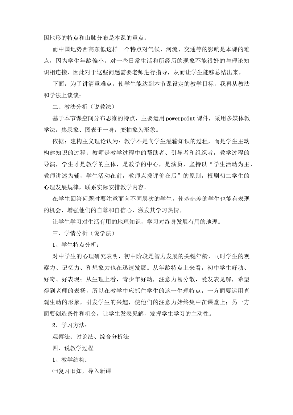 中国的地形教案_第2页