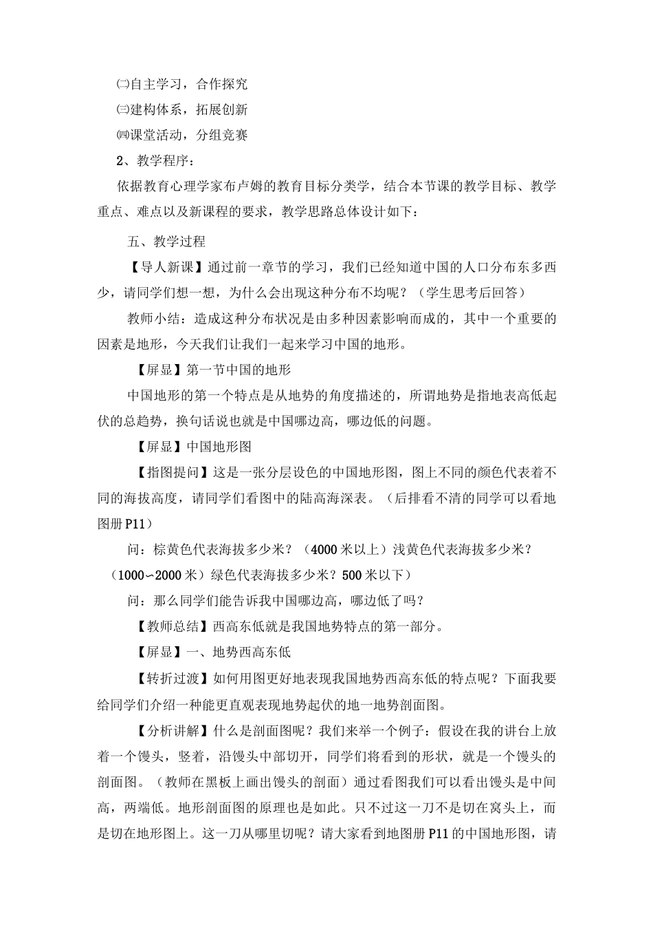 中国的地形教案_第3页