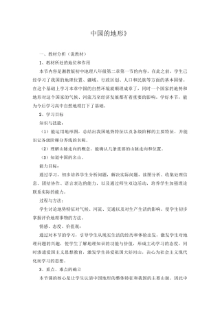 中国的地形教案