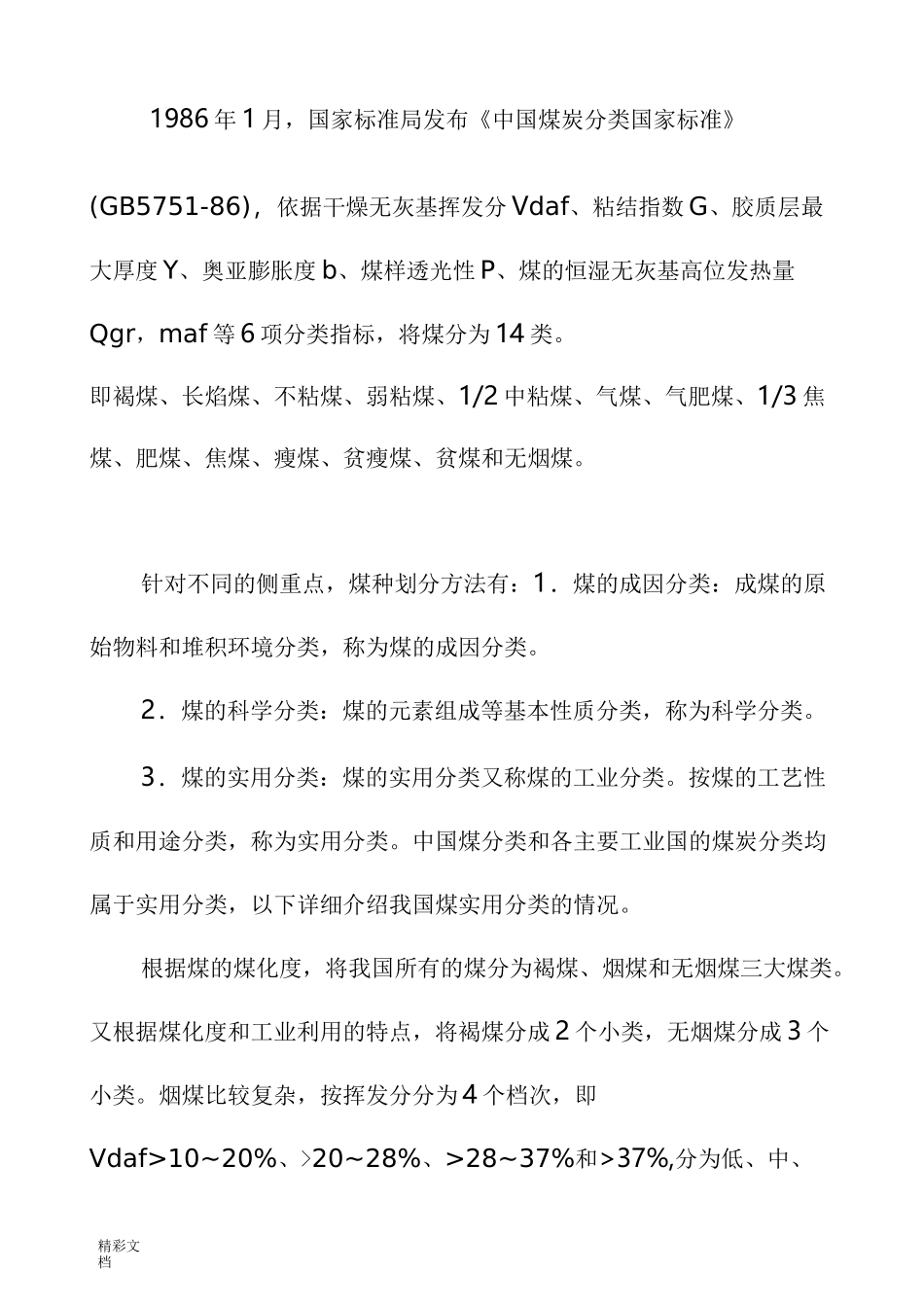 中国的煤炭分类_第2页