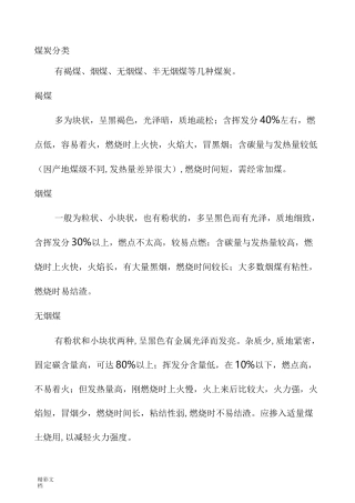 中国的煤炭分类