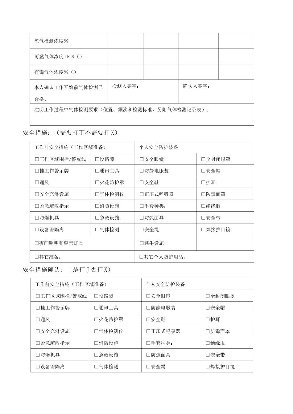 中国石油作业票_第2页