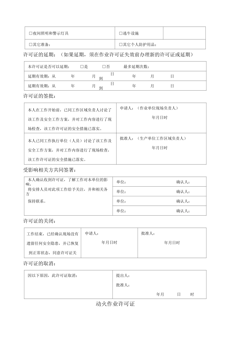 中国石油作业票_第3页