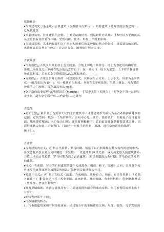 中国矿业大学(徐州)建筑学外国建筑、近现代建筑史期末考试重点