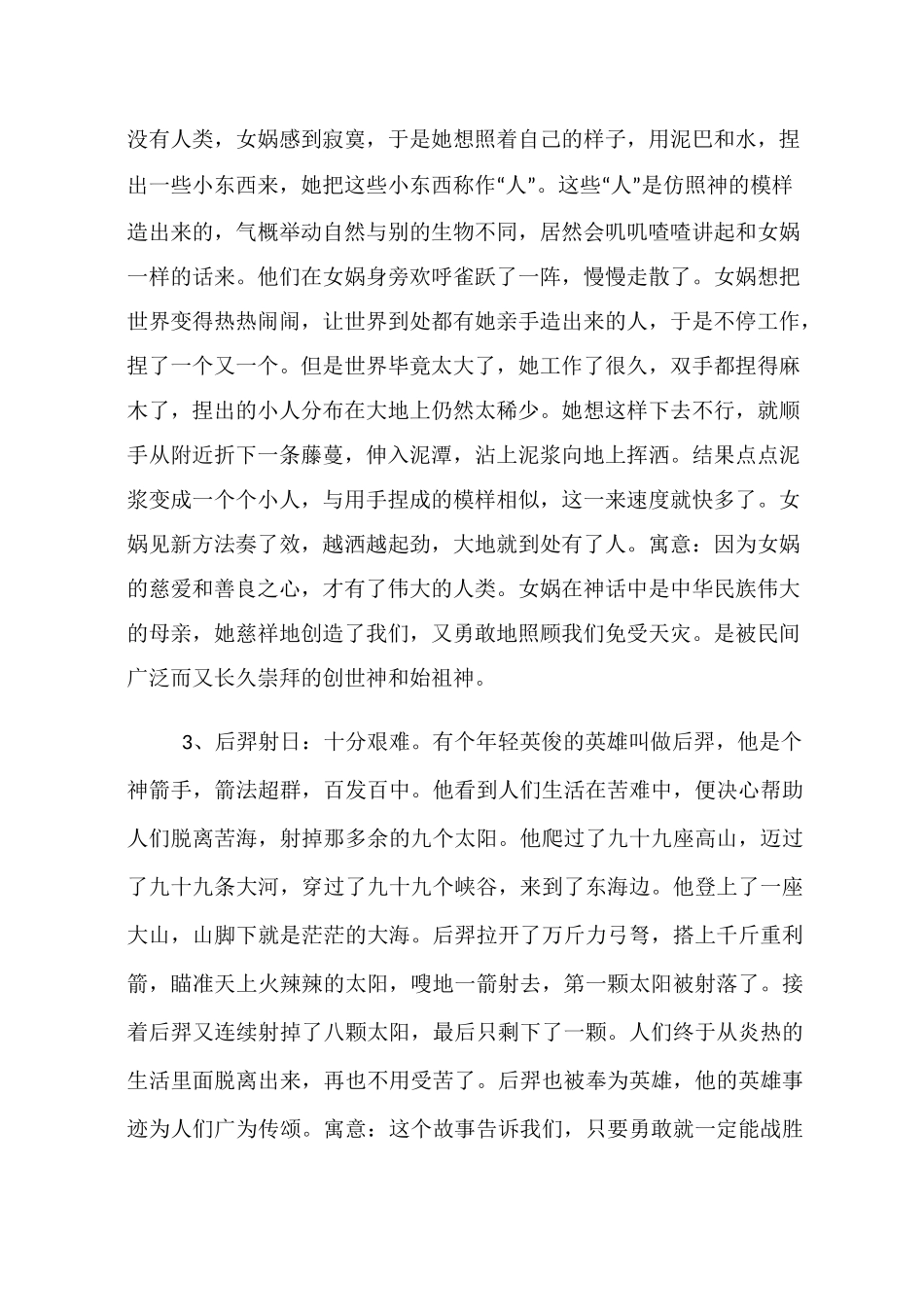 中国神话故事精选_第2页