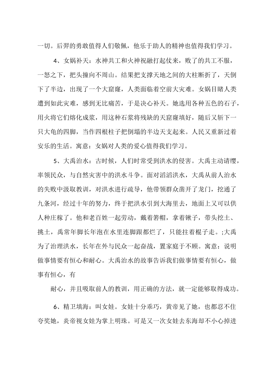 中国神话故事精选_第3页