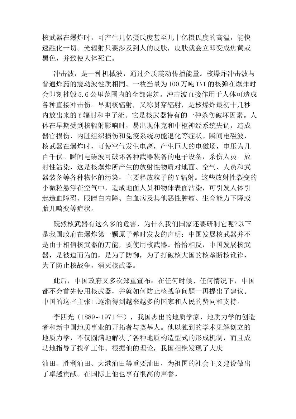 中国科学家励志故事_第3页