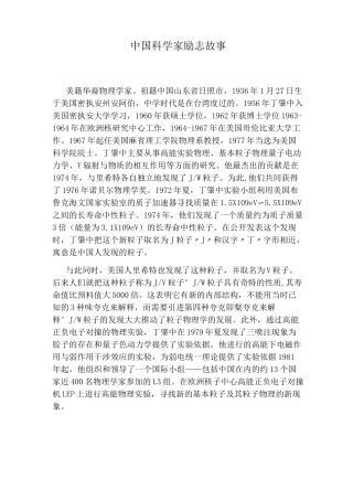 中国科学家励志故事