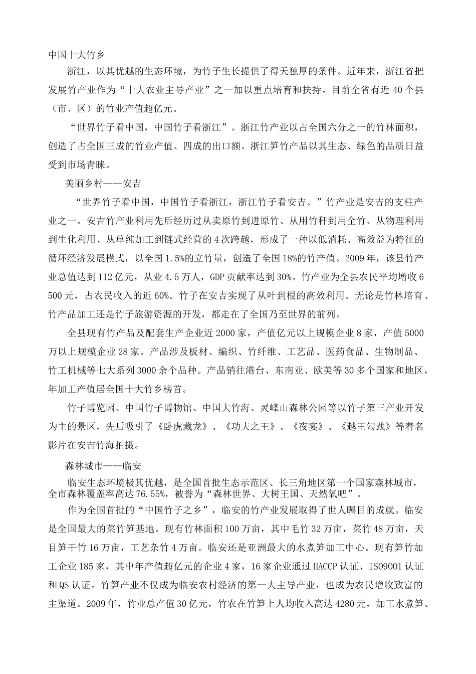 中国竹产业现状_第2页