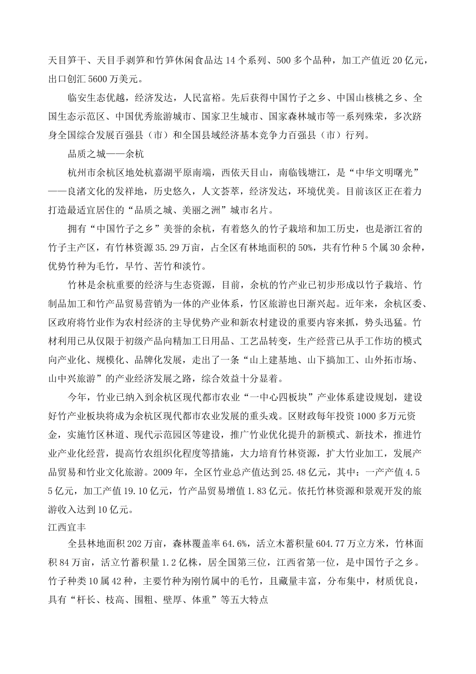 中国竹产业现状_第3页