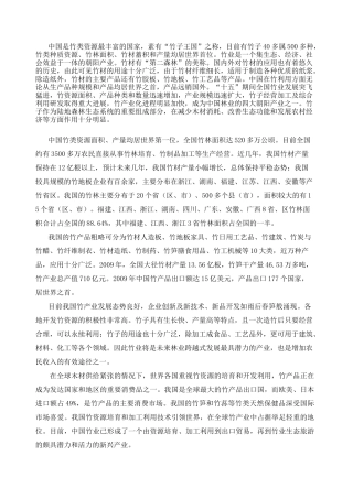 中国竹产业现状