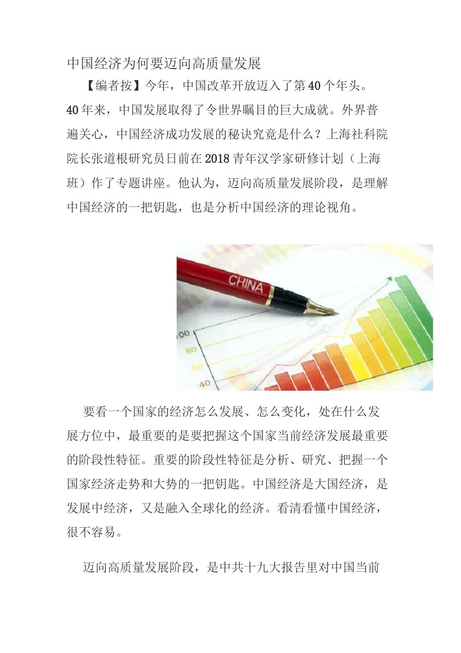 中国经济为何要迈向高质量发展_第1页
