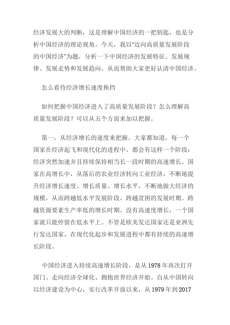中国经济为何要迈向高质量发展_第2页