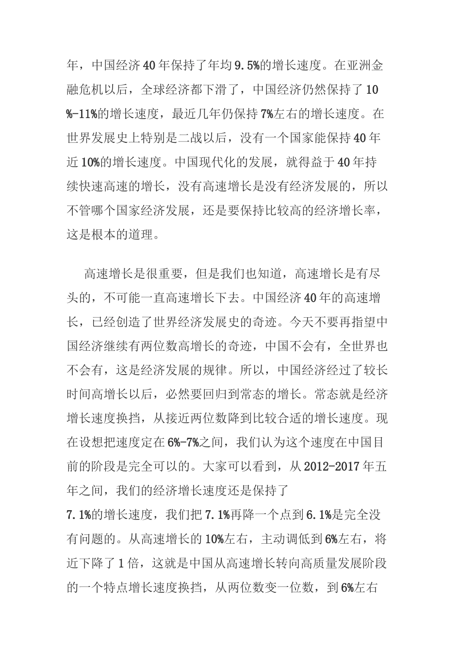 中国经济为何要迈向高质量发展_第3页