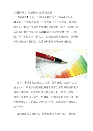 中国经济为何要迈向高质量发展