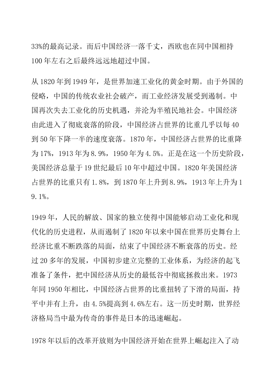 中国经济发展的历史变迁_第2页