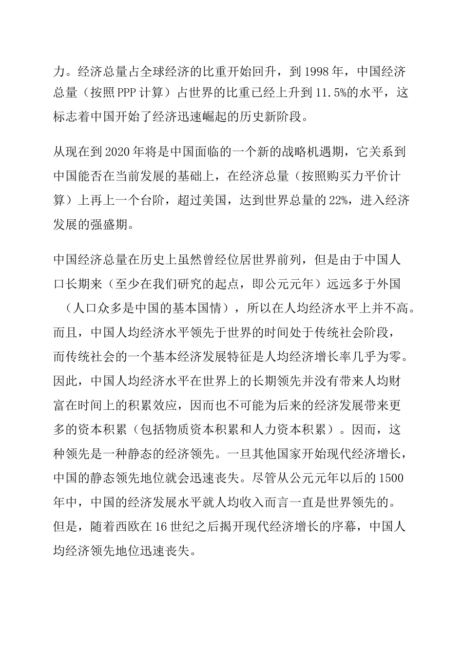 中国经济发展的历史变迁_第3页