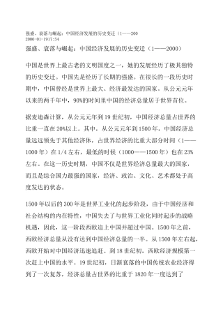 中国经济发展的历史变迁