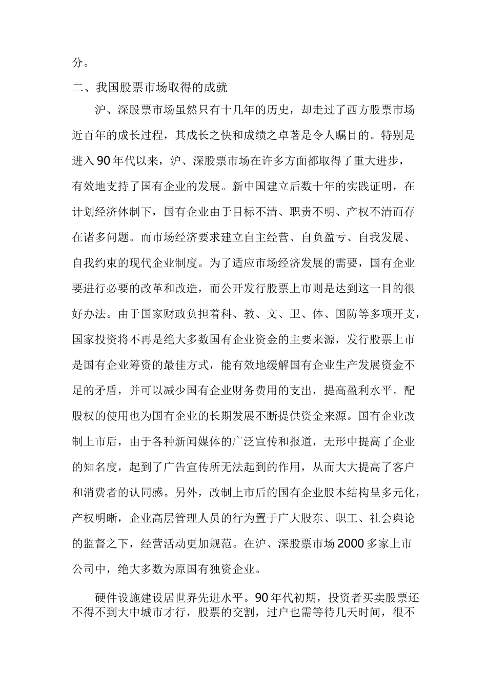 中国股市的发展历程_第2页