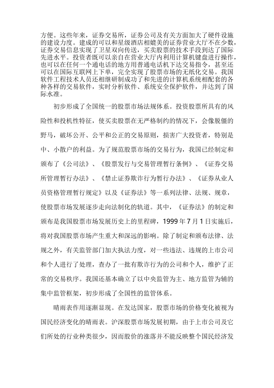 中国股市的发展历程_第3页