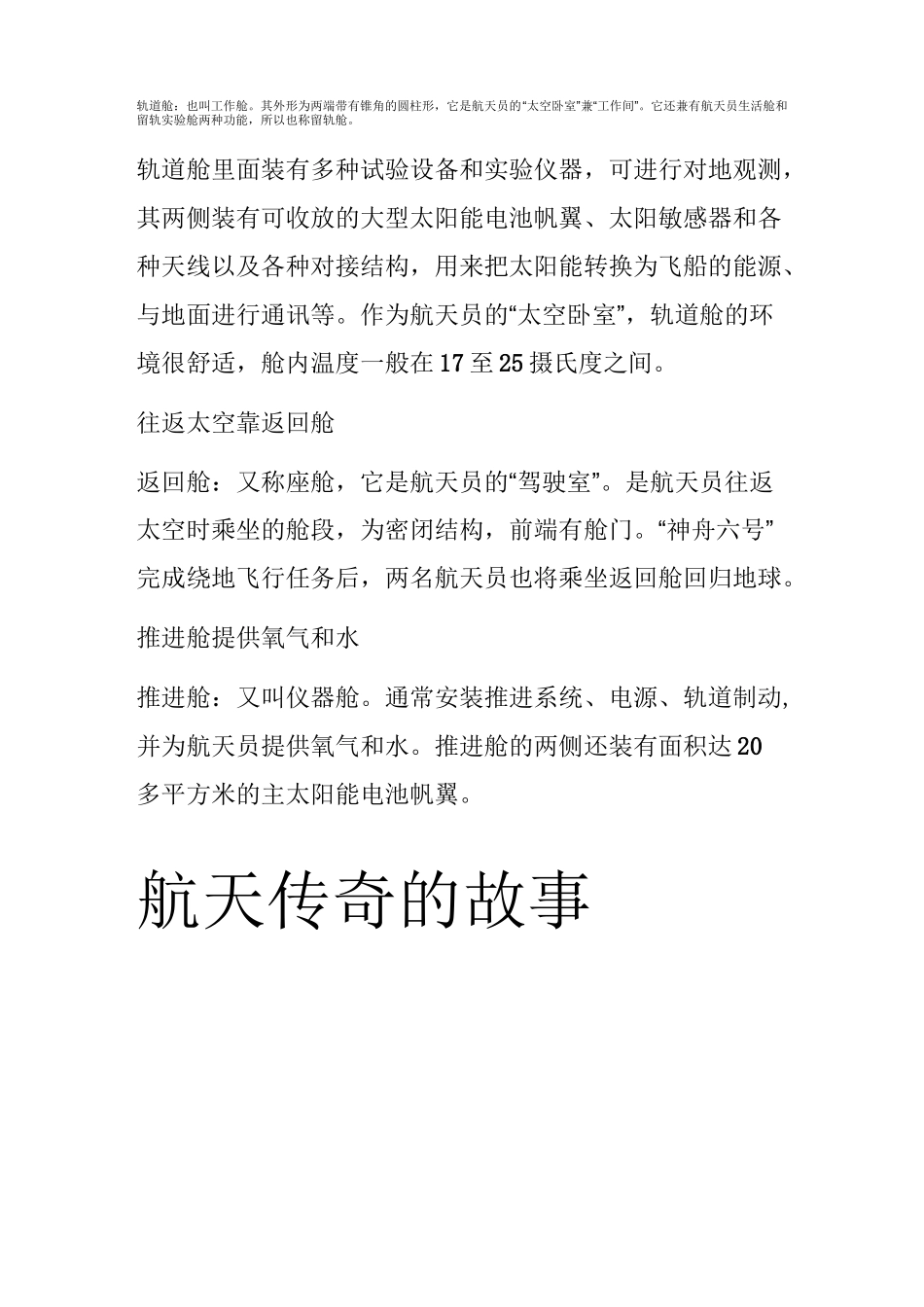 中国航天资料_第2页