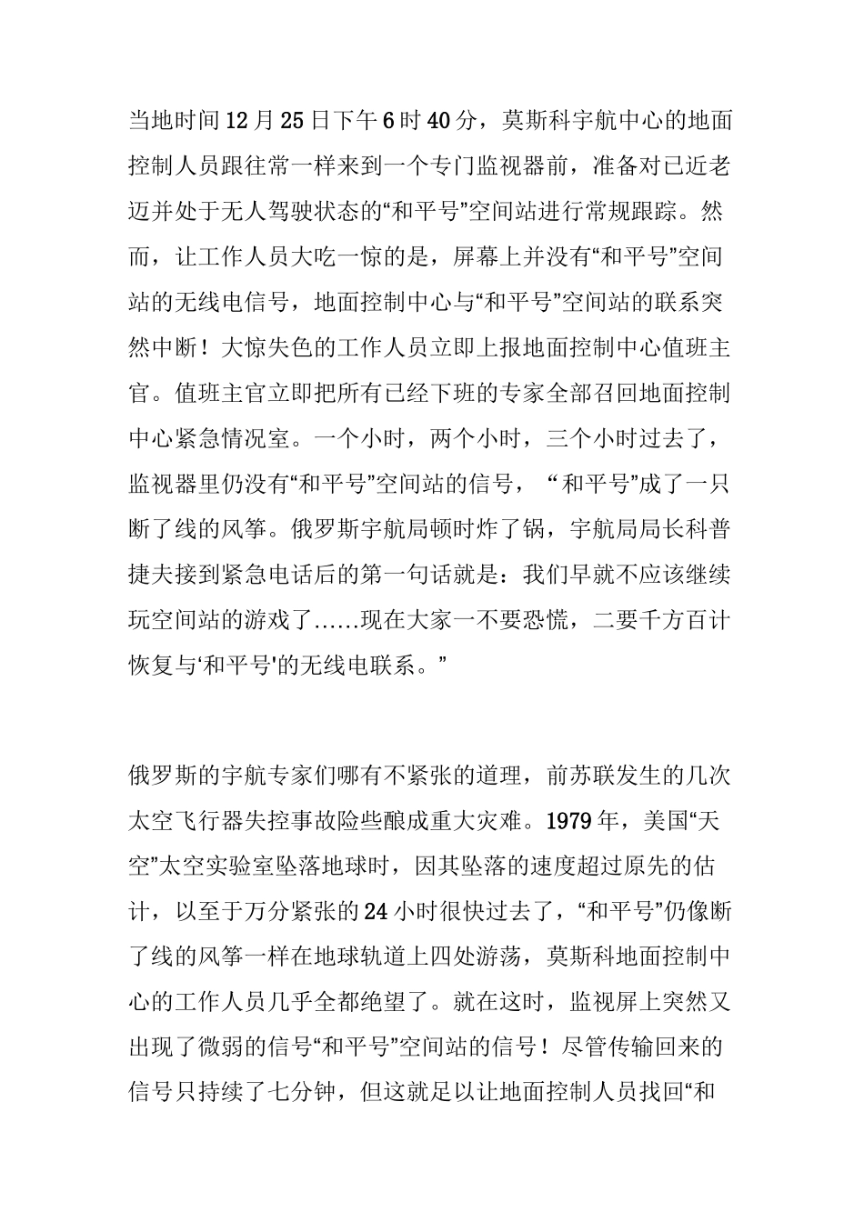 中国航天资料_第3页