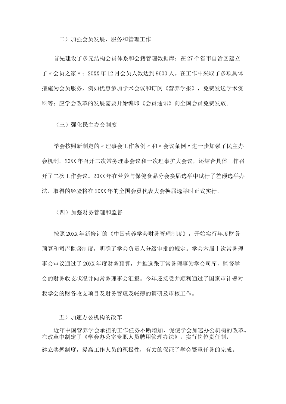 中国营养学会工作总结_第2页