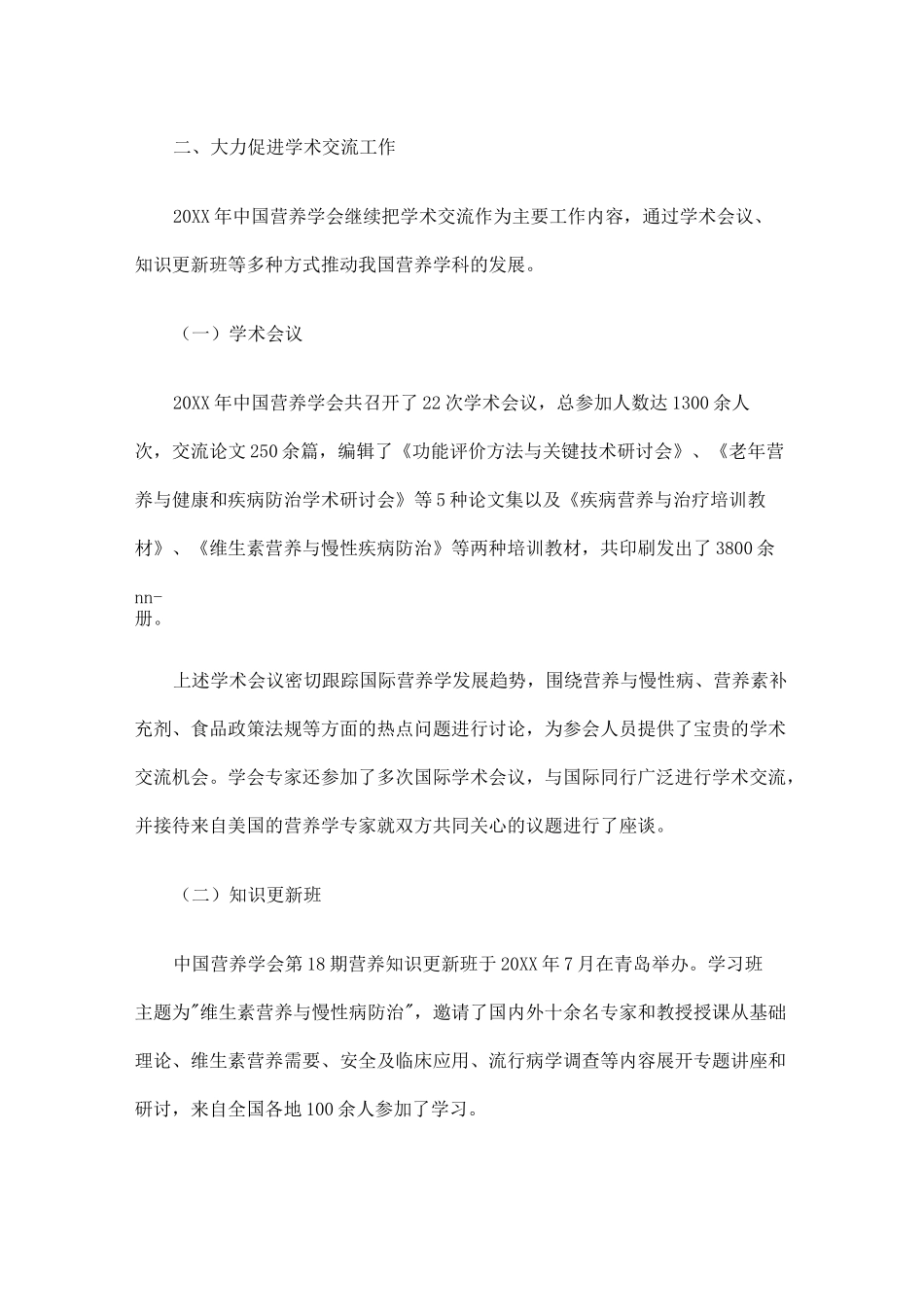 中国营养学会工作总结_第3页