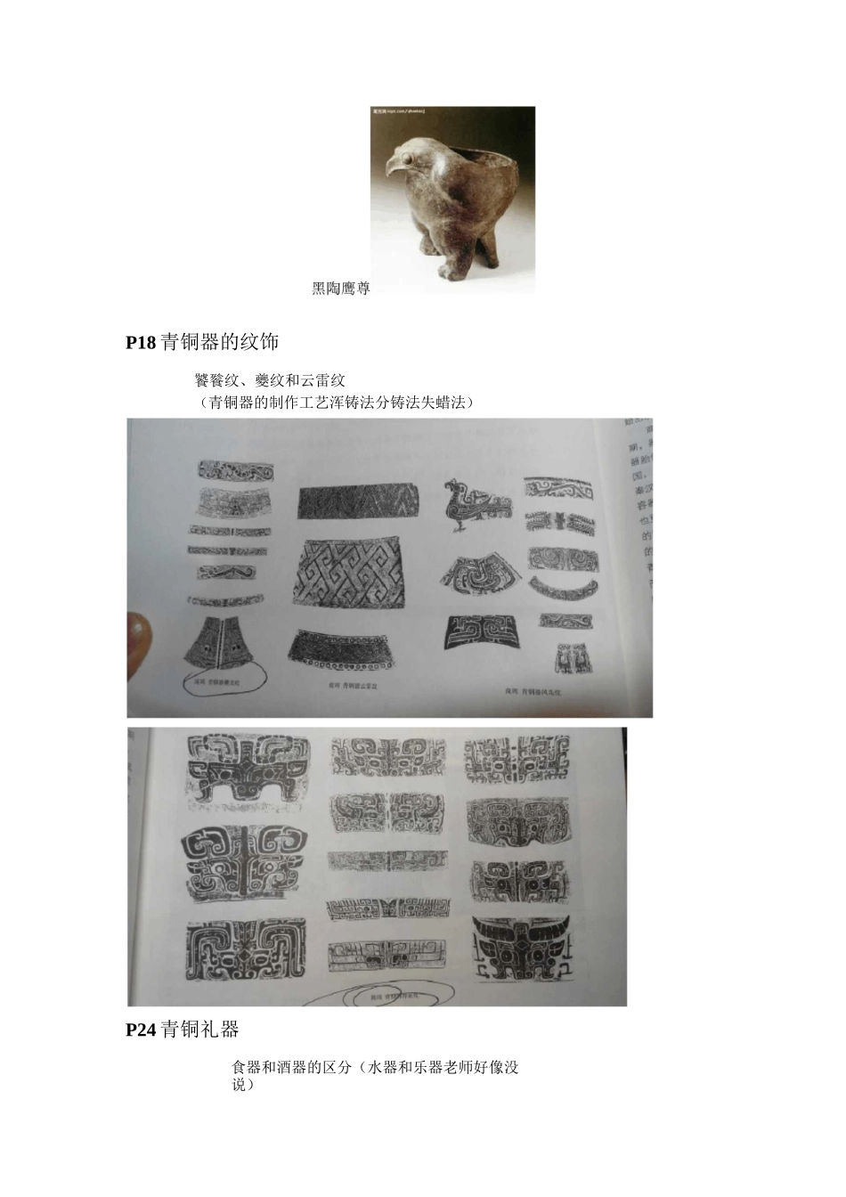 中国设计史全解_第2页