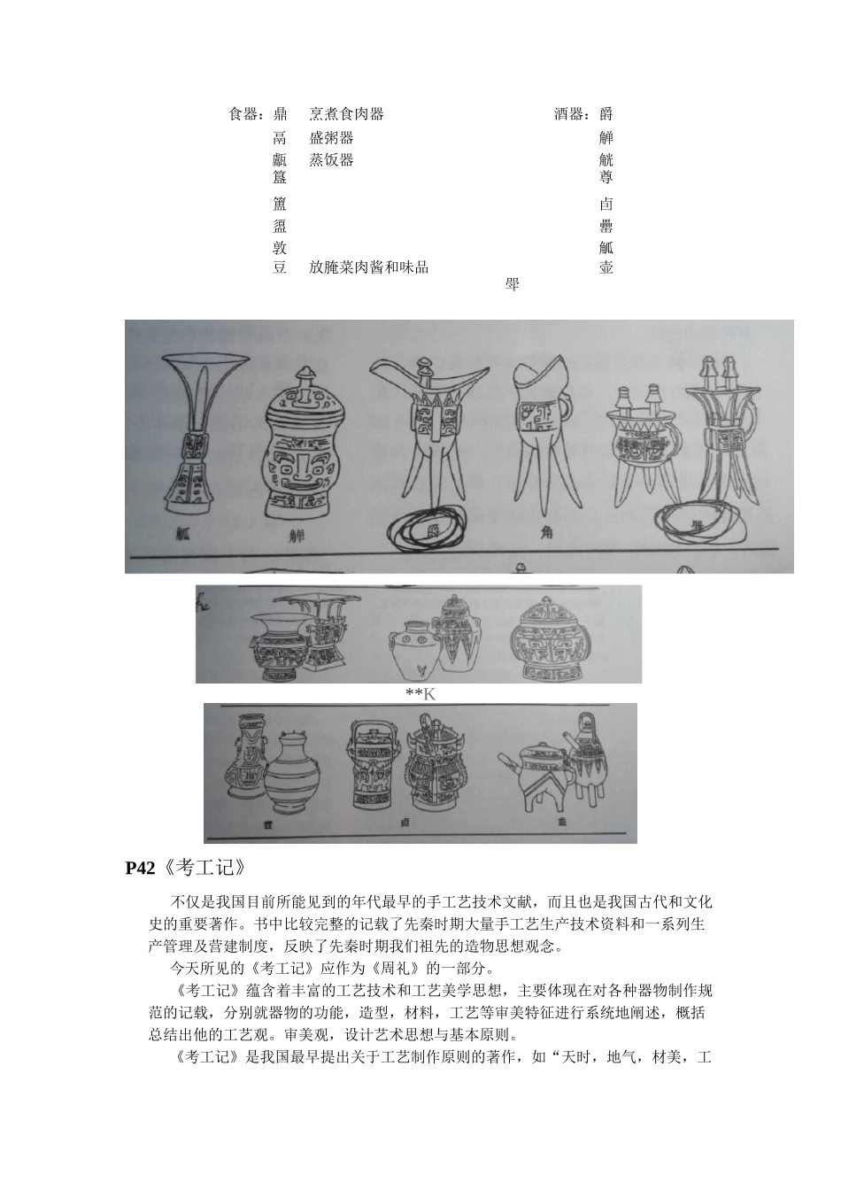 中国设计史全解_第3页
