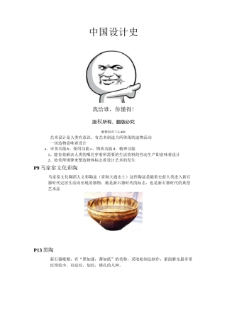 中国设计史全解