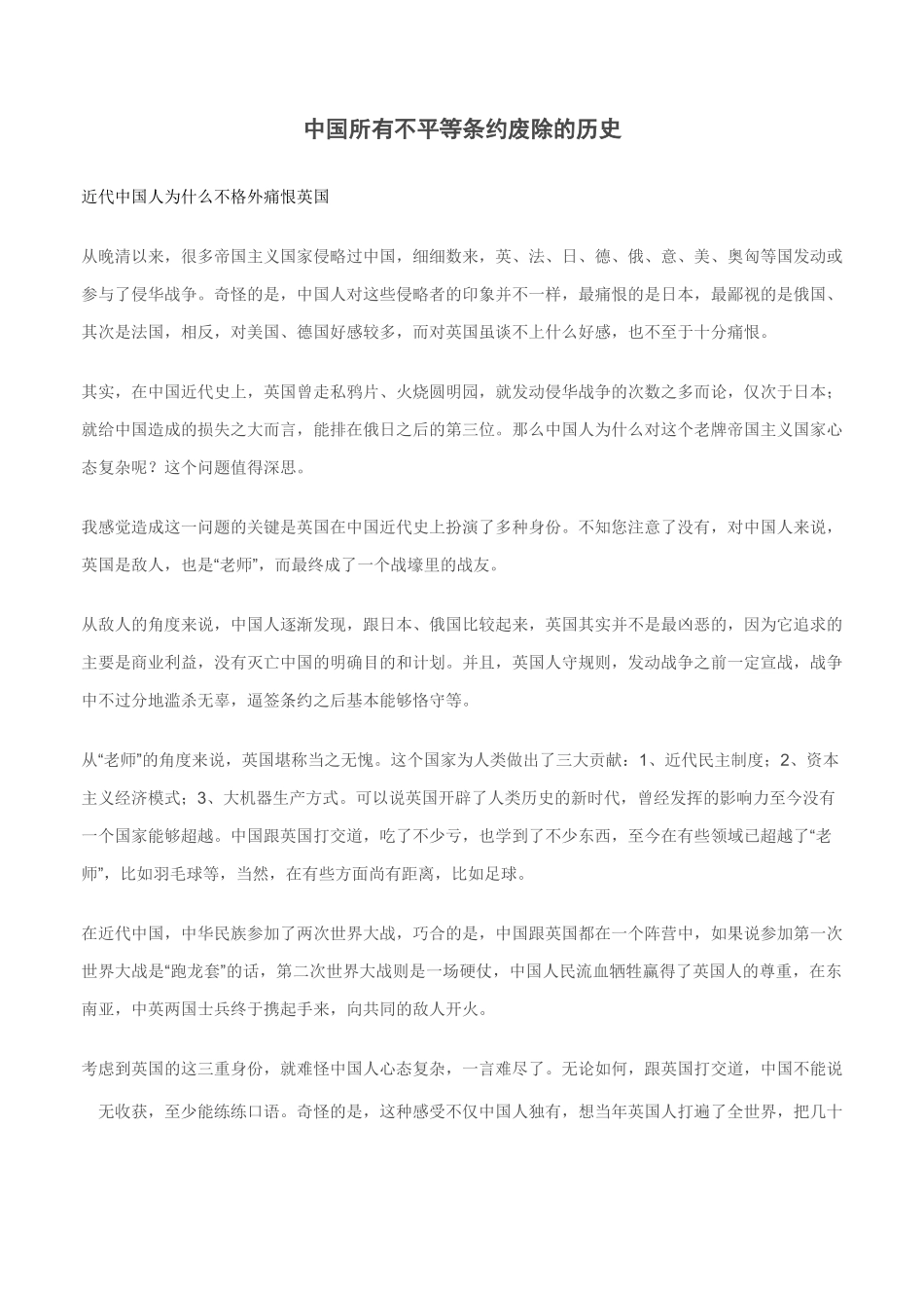 中国近代不平等条约一览表《》_第3页