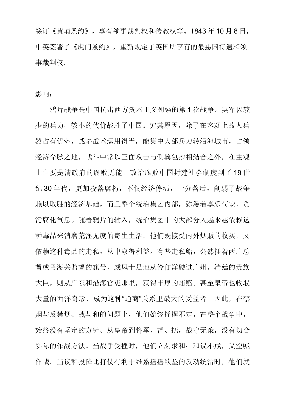 中国近代侵略战争_第2页