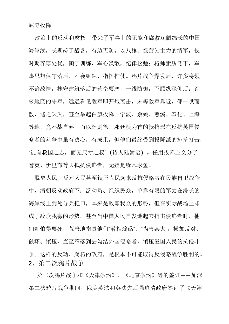 中国近代侵略战争_第3页
