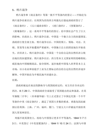 中国近代侵略战争